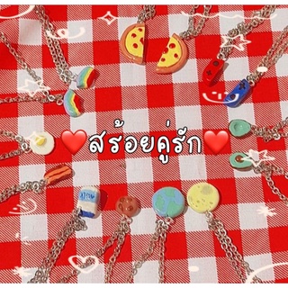 ❤สร้อยคู่❤สร้อยดินปั้น ของขวัญ🎁