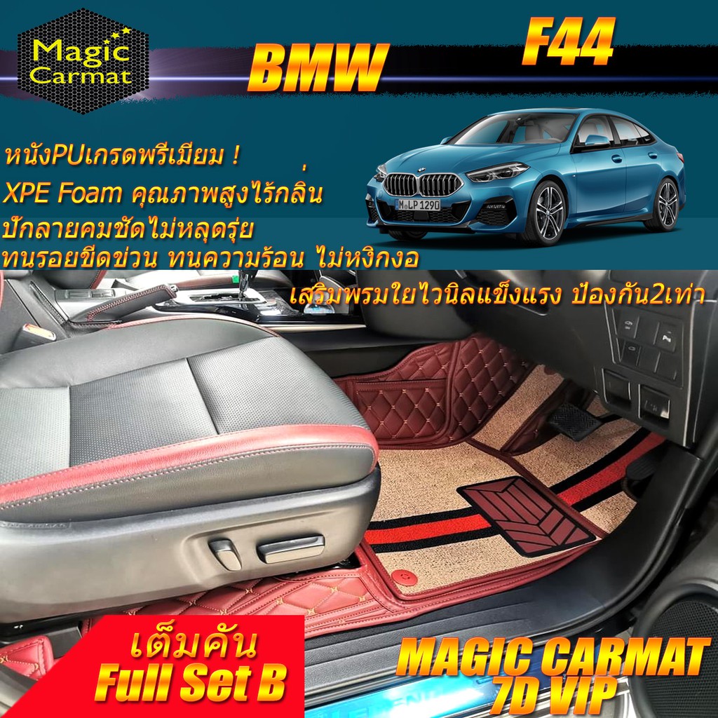 BMW 2 Series F44 2020-2027 Full Set B (เต็มคันถาดท้ายแบบ B) พรมรถยนต์ BMW 2 Series F44 220i 218i พรม