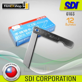 SDI 0103 คัตเตอร์อเนกประสงค์ มีดคัตเตอร์ คัตเตอร์ (12 ชิ้น)