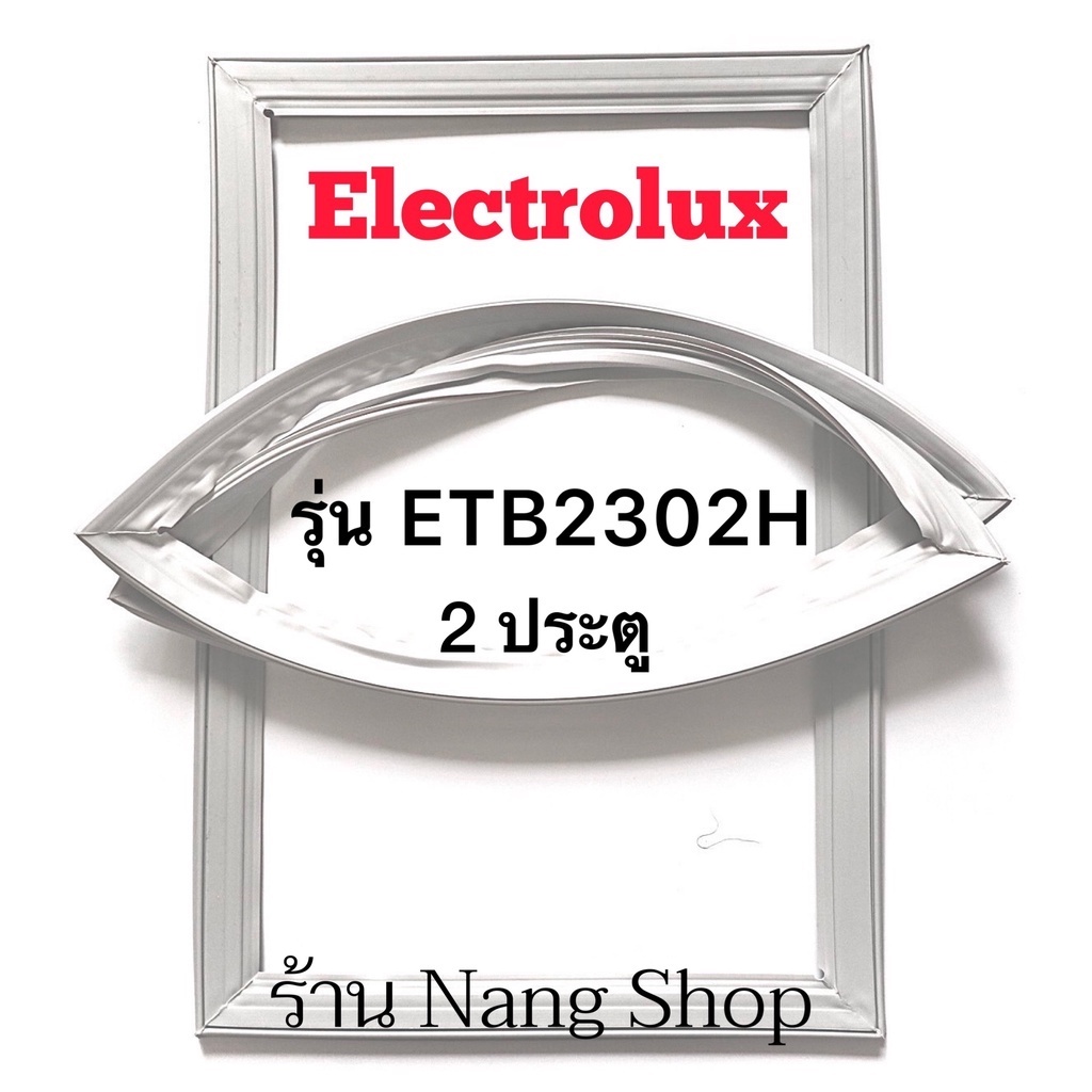 ขอบยางตู้เย็น Electrolux รุ่น ETB2302H (2 ประตู)