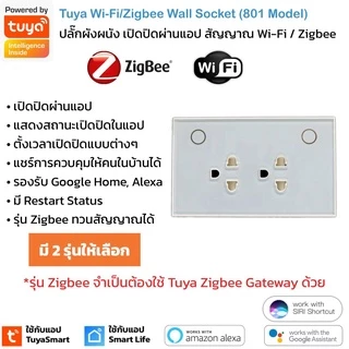 Tuya สมาร์ทปลั๊กฝังผนัง Wi-Fi/Zigbee เปิดปิด ตั้งเวลาผ่านแอป (801) รองรับ Google Home/Alexa-Wall Socket