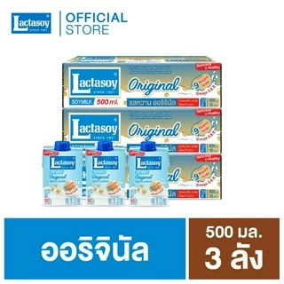 แลคตาซอย นมถั่วเหลือง ยูเอชที รสหวาน 500 มล. (ขายยก 3 ลัง x 12 กล่อง : รวม 36 กล่อง)
