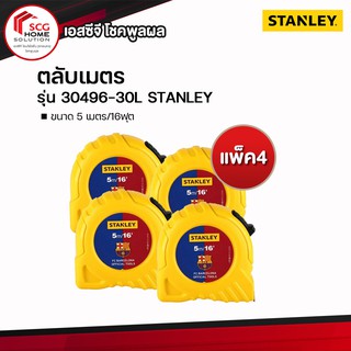 STANLEY ตลับเมตร 5 เมตร/16ฟุต รุ่น 30496-30L (แพ็ค 4 ชิ้น)