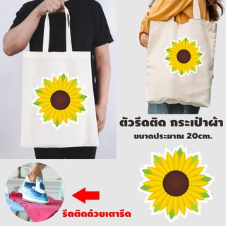 ตัวรีดติดเสื้อ DIY อาร์มตุ๊กแก อาร์มรีดดอกไม้ติด  ตกแต่ง