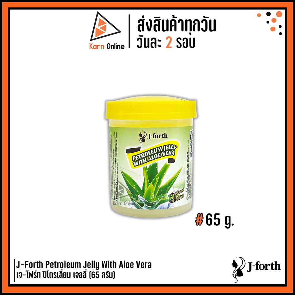 J-Forth Petroleum Jelly With Aloe Vera วาสลีนบำรุงเล็บ เจ-โฟร์ท ปิโตรเลี่ยม เจลลี่ (65 กรัม)