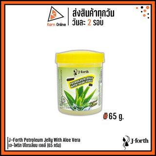 J-Forth Petroleum Jelly With Aloe Vera วาสลีนบำรุงเล็บ เจ-โฟร์ท ปิโตรเลี่ยม เจลลี่ (65 กรัม)