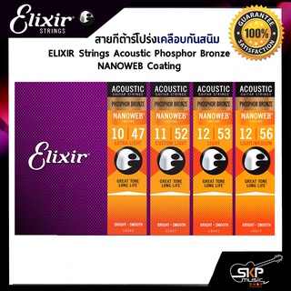 สายกีต้าร์โปร่งเคลือบกันสนิม ELIXIR Strings Acoustic Phosphor Bronze NANOWEB Coating  ของแท้ USA. พร้อมส่ง