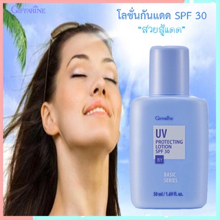 Giffarineโลชั่นกันแดดSPF30ปกป้องผิวหน้าจากรังสีUVA,UVBเพื่อผิวขาวเนียน/1ขวด/รหัส10103/50มล.💰M97n