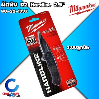 Milwaukee มีดพับ D2 Hardline 2.5 นิ้ว ใบมีด D2 ระบบลูกปืน - มีด เดินป่า งานช่าง ของแท้ 48-22-1997