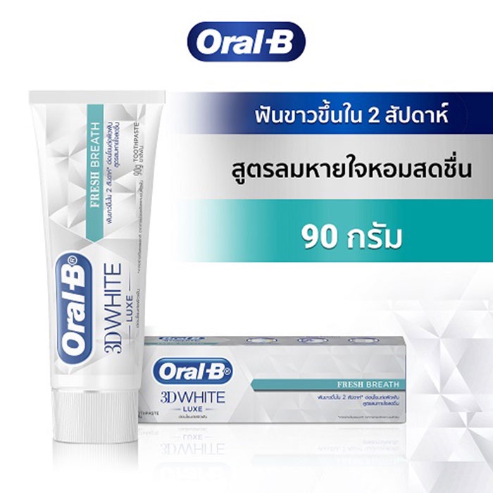 ออรัล-บี ยาสีฟัน ทรีดีไวท์ ลุกซ์ เฟรช เบรธ สูตรลมหายใจหอมสดชื่น 90 ก.