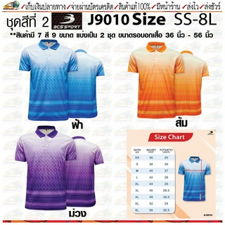 BCS sport(บีซีเอส สปอร์ต)เสื้อโปโล รหัสสินค้า J9010 เสื้อโปโลลายขอ ชุดสีที่ 2 ส้ม ฟ้า ม่วง ไซส์ SS-8L (36"-56")