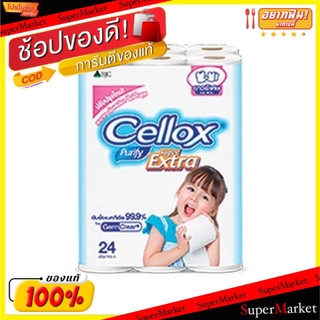 🔥ของแท้!! CELLOX PURIFY BIG ROLL เซลล็อกซ์ พิวริฟาย บิ๊กโรล ยาวพิเศษ ยกแพ็ค 24ม้วน กระดาษชำระ กระดาษทิชชู่ กระดาษทิชชู่