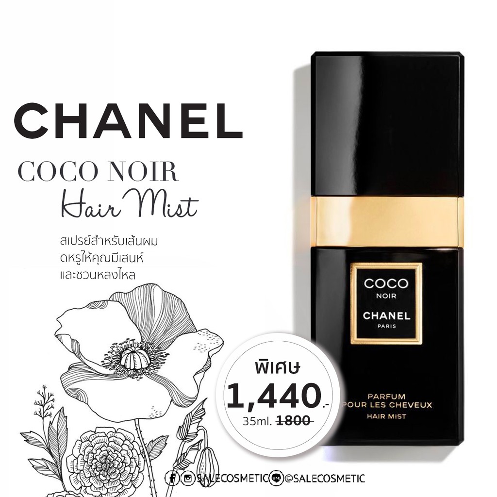 CHANEL COCO NOIR HAIR MIST 35ml. | Shopee Thailand
