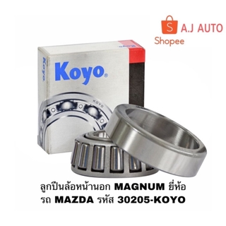 ลูกปืนล้อหน้านอก MAGNUM ยี่ห้อรถ MAZDA รุ่นรถ MAGNUM รหัส 30205-KOYO ตลับลูกปืนเม็ดเรียว เพลา 25 มม. 25x52x16,25MM