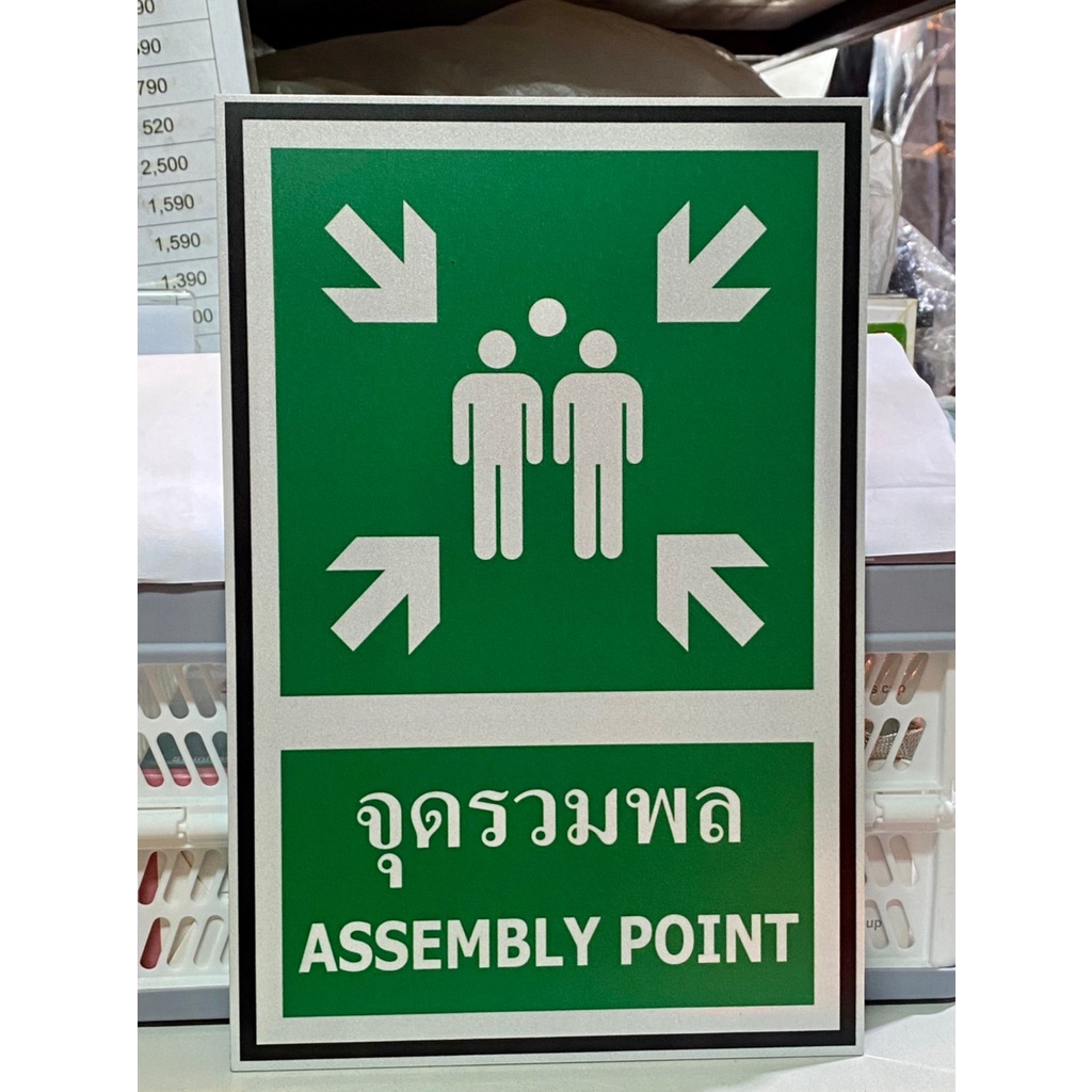 ป้ายจุดรวมพล/ป้ายปลอดภัยไว้ก่อน ขนาดเล็ก (safety first) วัสดุอะลูมิเนียม