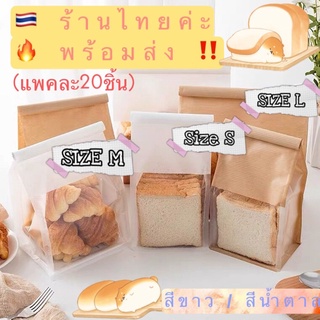 🔥🔥พร้อมส่ง‼️‼️แพคละ10 และ 20 ชิ้น🥖🥨ถุงใส่ขนมปัง ถุงลวดพับ🍞🥯 เบเกอรี่ ครัวซองท์🥐สีขาวและสีน้ำตาลคราฟท์ ถุงขนมปัง 🥰