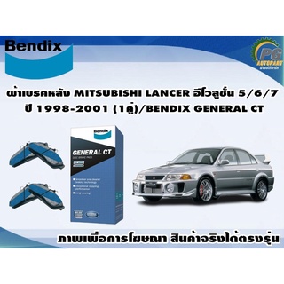 ผ้าเบรคหลัง MITSUBISHI LANCER อีโวลูชั่น 5/6/7 ปี 1998-2001 (1คู่)/BENDIX GENERAL CT