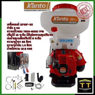 KANTO เครื่องยนต์พ่นยาและเมล็ด รุ่น KT-3WF-20R