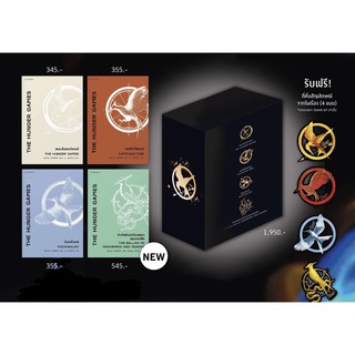 Boxed Set The Hunger Games (4 เล่ม) /ซูซานน์ คอลลินส์ (Suzanne Collins)