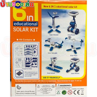 MKTOYS หุ่นยนต์ ชุดพลังงานแสงอาทิตย์ ประกอบได้6แบบ ของเล่น ของเล่นเด็ก 6IN1 Eductional DIY solar kit 2111