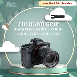 เคส JJC L-Plate Hand Grip สำหรับ sony A7RIV / A7RIII / A7RII / A7III / A7II / A7SII อ่านรายละเอียดก่อนนะครับ