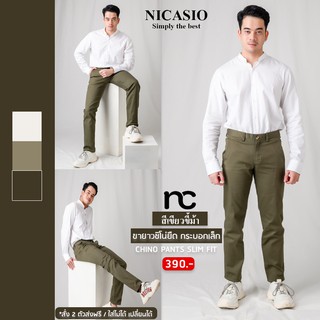 Nicasio กางเกงขายาวชิโน่ สีเขียวขี้ม้า