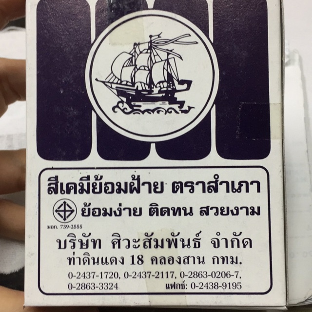 สีย้อมผ้าสำเภา(ย้อมผ้าดำ)สีอืนฯแจ้งในแซกค่ะ(1 ซองย้อมได้ 1 ตัวค่ะ)1 กล่องมี 12 ซอง