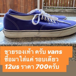 รองเท้า vans สภาพดีเว่อ ของเเท้นะจ๊ะ