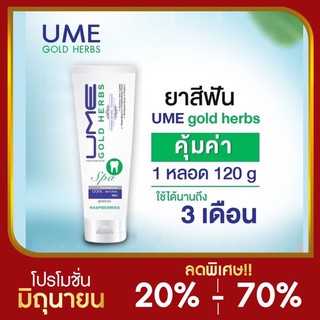 ยาสีฟัน 3 ชิ้น #UMEgoldherbs ❤️ ซื้อ 2 แถม 1 พร้อมส่ง ราคาถูก 1 หลอด ใช้ได้นาน 3 เดือน ลดกลิ่นปาก ซื้อ 2 แถม 1