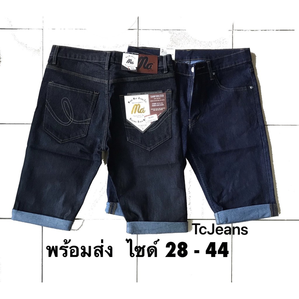 กางเกงยีนส์ ขาสั้น Mc ผ้ายืด สีล้างน้ำ มีไซด์ใหญ่ ขาสั้น สามส่วน