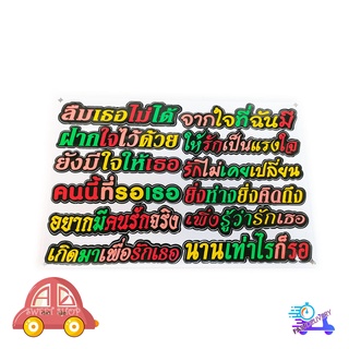 สติ๊กเกอร์คำกวน สติ๊กเกอร์ คำกวน ลืมเธอไม่ได้ จากใจที่ฉันมี ฯลฯ คำกวน รวมๆ มีบริการเก็บเงินปลายทาง