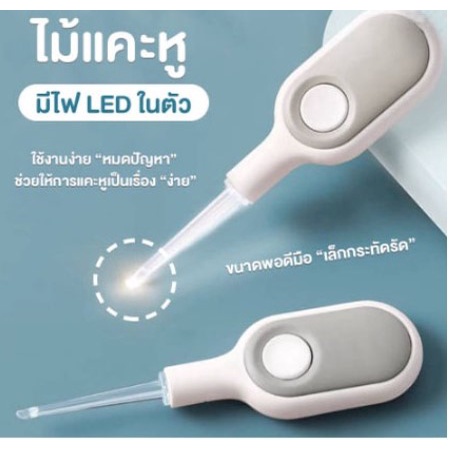 **พร้อมส่ง**ไม้แคะหูซิลิโคน+ไฟLEDส่องสว่างในตัว นิ่มนุ่มนวล ดีไซน์รูปแบบทันสมัยสไตล์ญี่ปุ่น ปลายหัวซิลิโคน แคะหูเพจ