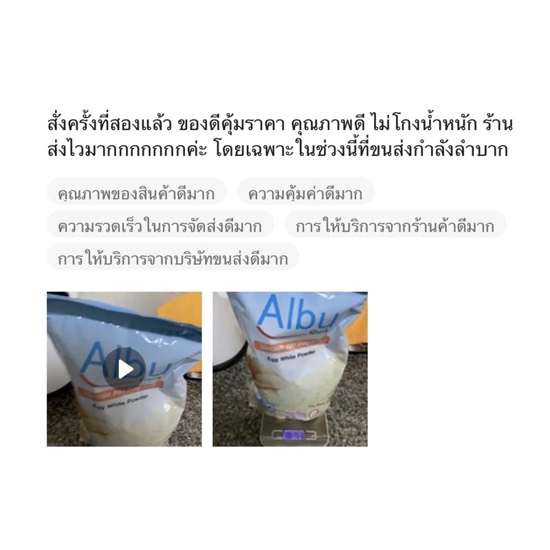Albu Quik ไข่ขาวผง โปรตีนอัลบูมิน 1000 กรัม thumbnail 9