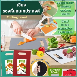 เขียงพลาสติก Cutting board เขียงทำอาหาร (คละสี) ที่หั่นผัก ผลไม้ เขียงอเนกประสงค์ อุปกรณ์ในครัว หั่น สับ