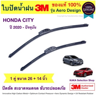 ใบปัดน้ำฝน3M - City 2020-ปัจจุบัน (26",14")