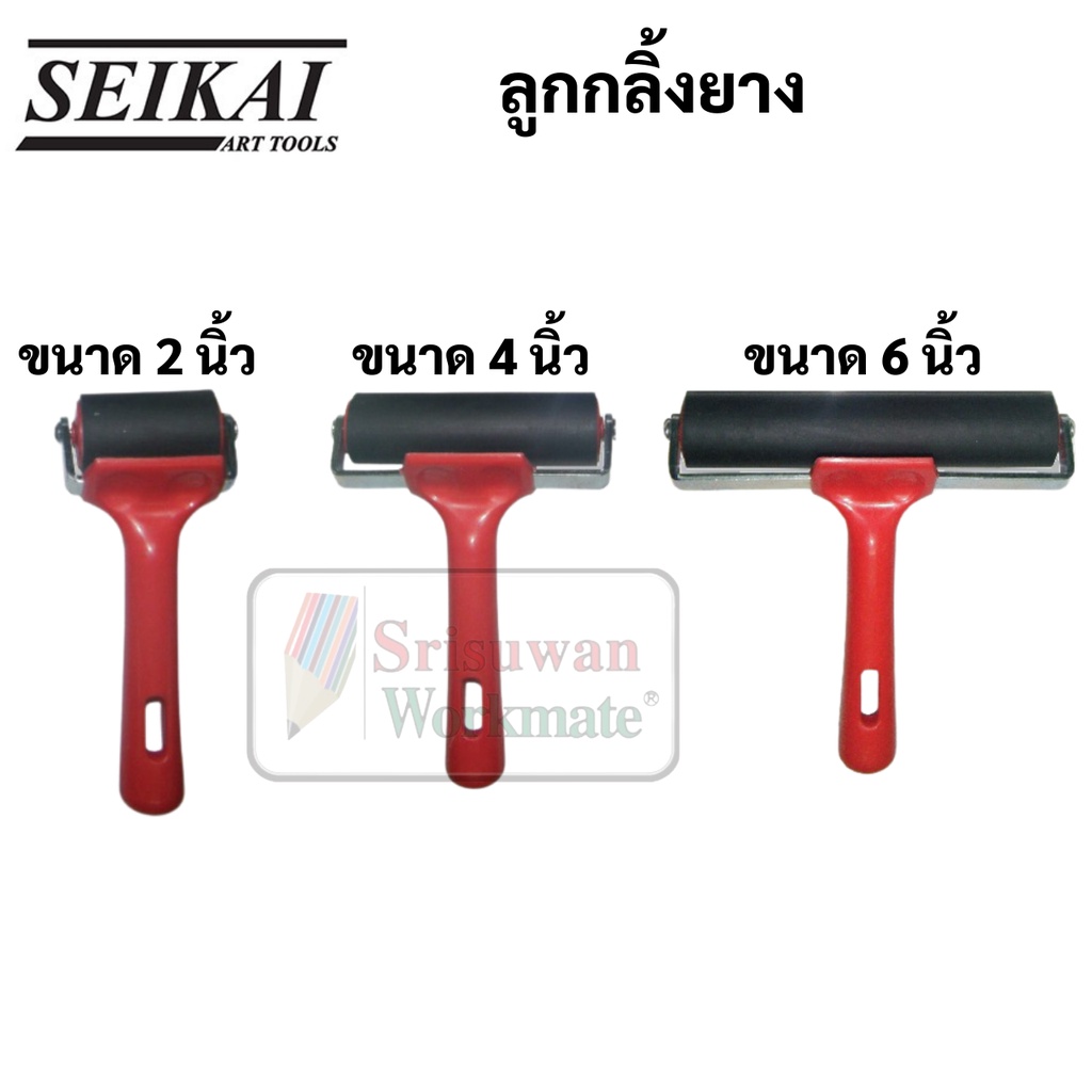 SEIKAI ลูกกลิ้งยาง ขนาด 2 นิ้ว / 4 นิ้ว / 6 นิ้ว Rubber Roller ลูกกลิ้งสี ลูกกลิ้งวอลเปเปอร์ ลูกกลิ้งกาว ลูกกลิ้ง เซไค