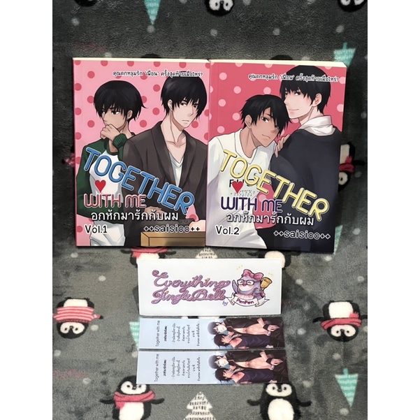 Together with me อกหักมารักกับผม 1-2 (2 เล่มจบ) by ++saisioo++ *มือสองสภาพดี*
