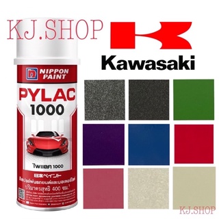 สีสเปรย์ไพแลค 1000 # กลุ่มสี Kawasaki (คาวาซากิ)