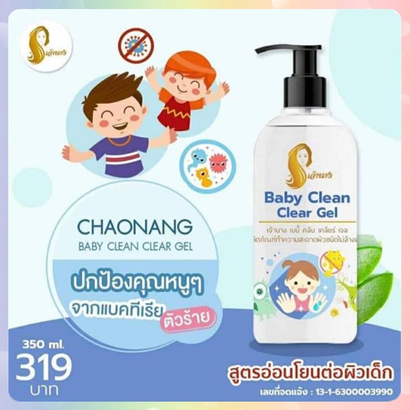 CHAONANG Baby Clean Clear Gel เจ้านาง เจลล้างมือ เหมาะสำหรับเด็ก ( 350ml.)
