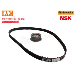 IMC ชุดสายพานราวลิ้น Continental+ลูกลอก NISSAN SUNNY B11 1.3 (ITKNS01-1)