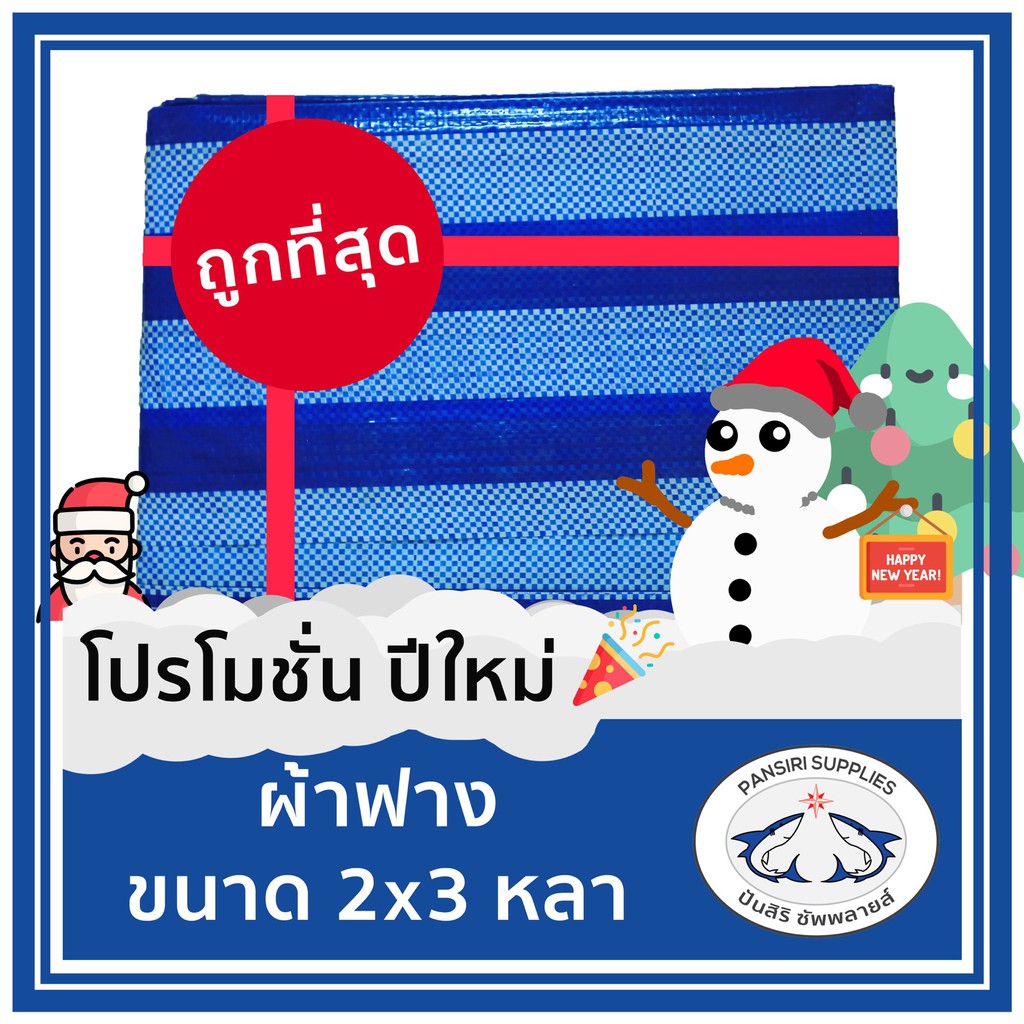 สินค้าพิเศษ!!! ผ้าฟาง ขนาด 2x3หลา