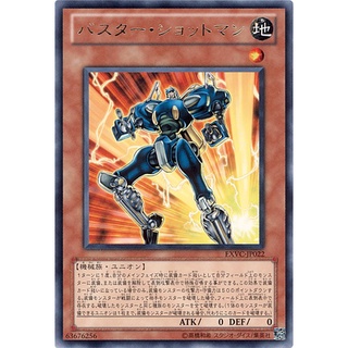 EXVC EXVC-JP022Rare Buster Shotman Extreme Victory Rare EXVC-JP022 0807013107062