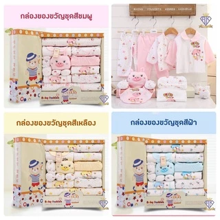 F001 ชุดเซต เสื้อผ้าสำหรับเด็ก (ไม่มีถุงกระดาษแถมให้) ของขวัญเตรียมคลอด ของขวัญสำหรับเด็กแรกเกิด