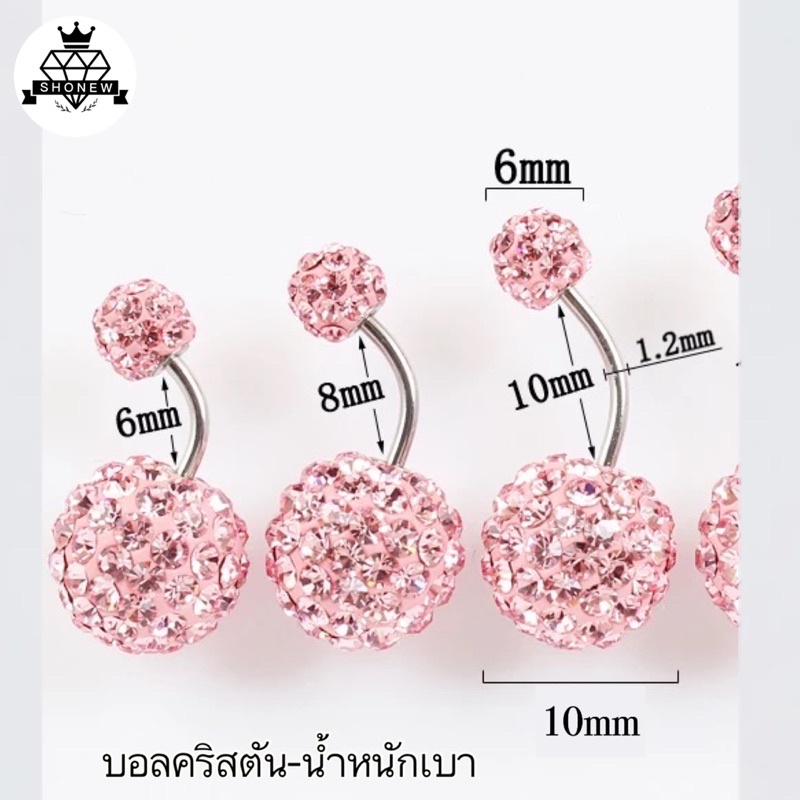 จิวสะดือก้านสั้น ก้านเล็ก  บอลคริสตัล 💎น้ำหนักเบา ใส่สบาย ส่งจากไทยส่งเร็วส่งไว มีบริการเก็บปลายทาง เหมาะสำหรับคนแพ้ง่าย - รูปที่ 2