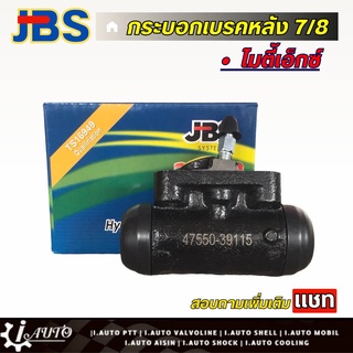 JBS กระบอกเบรคหลัง 7/8 MTX ไมตี้เอ็กซ์ Mighty-X RN25,D4D (ซ้าย=ขวา) จำนวน 1 ชิ้น รหัส 47550-39115