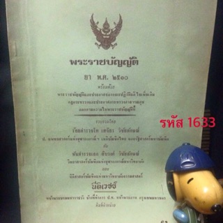 หนังสือกฎหมาย พระราชบัญญัติยา พ.ศ. 2510