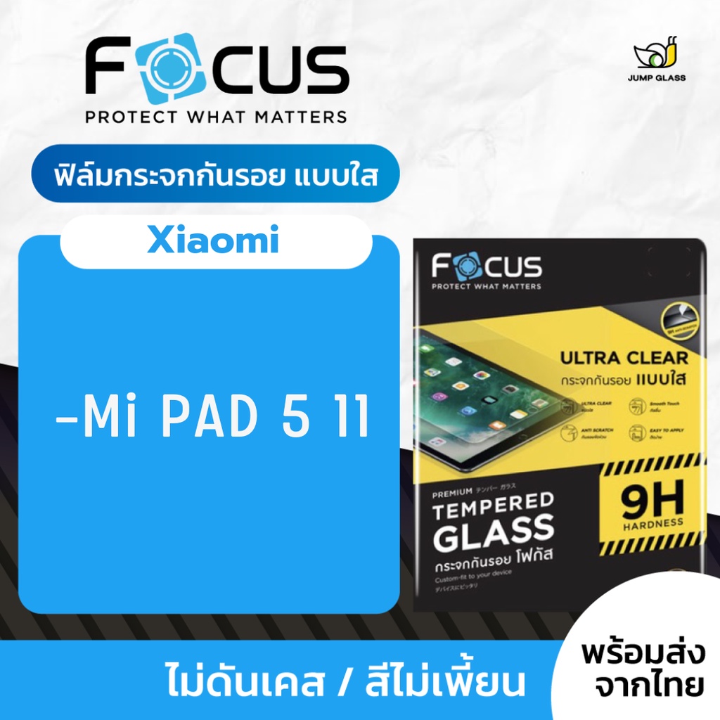 Focus ฟิล์มกระจกนิรภัย แบบใส รุ่น Xiaomi Pad 5 / Mi Pad 5 Pro 11", Mi Pad 6