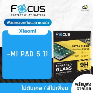 Focus ฟิล์มกระจกนิรภัย แบบใส รุ่น Xiaomi Pad 5 / Mi Pad 5 Pro 11"