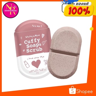 ไว้ใจมิ้น สบู่คัฟฟี่ Cuffy soap&amp;scrub