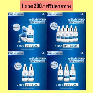 My Rose Water Serum เซรั่มน้ำกุหลาบ ส่งฟรีเก็บเงินปลายทาง  แก้ฝ้า หน้าใส